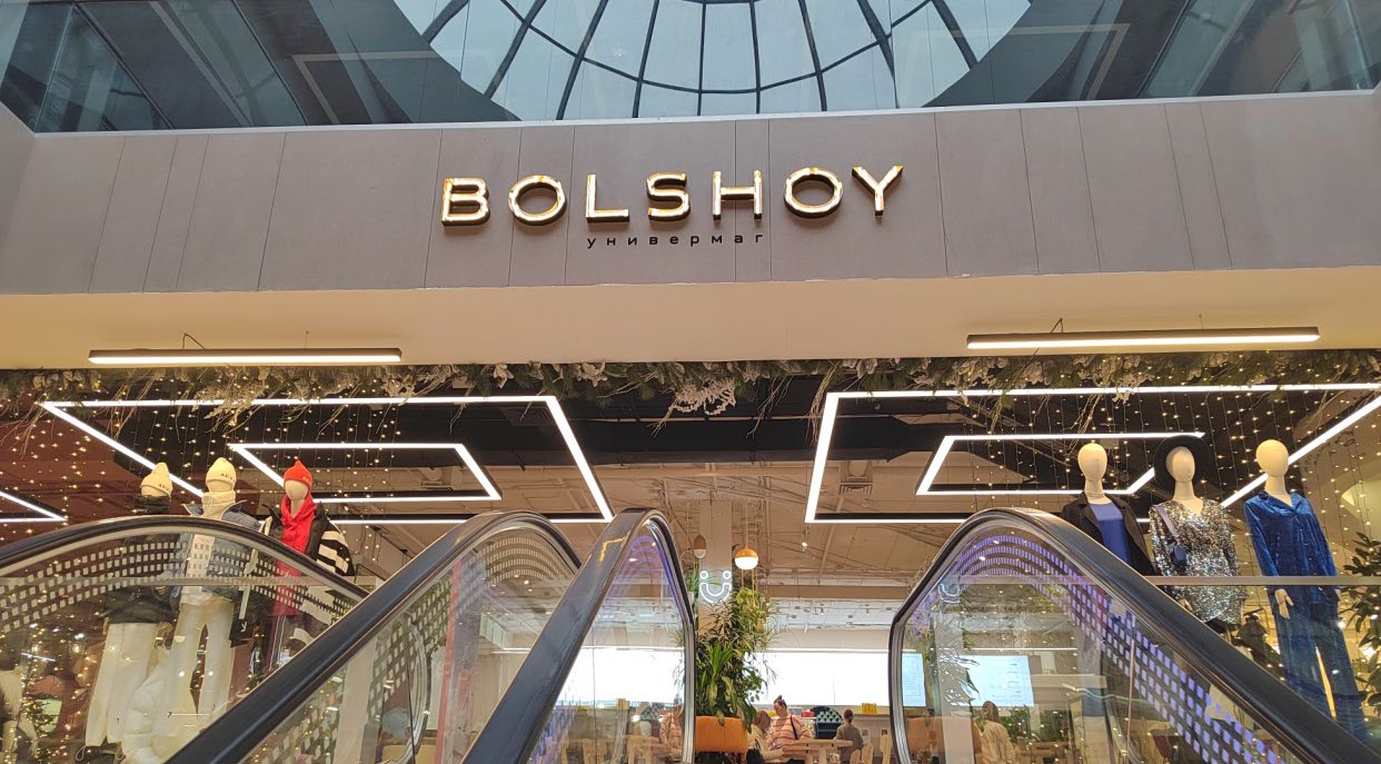 Bolshoy